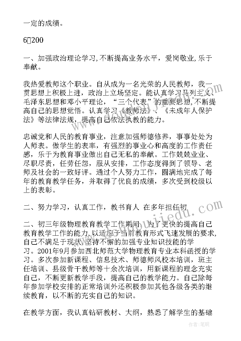 最新本人任职以来工作总结职称申报医生(优秀6篇)