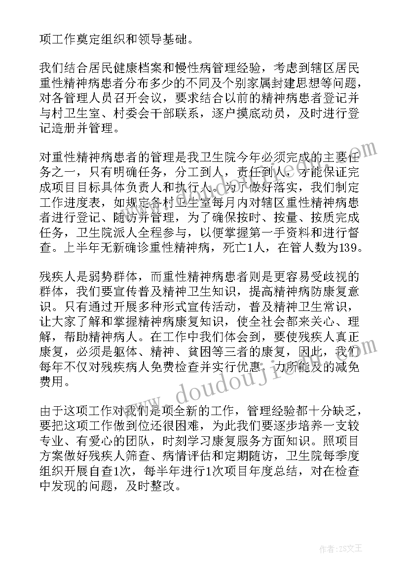 最新工作总结精神科护士 社区精神工作总结(实用9篇)