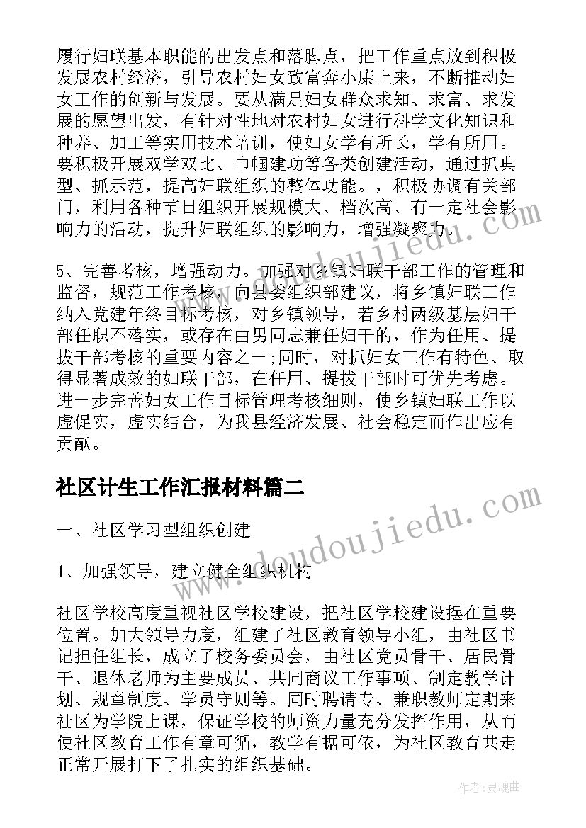 2023年社区计生工作汇报材料(通用9篇)