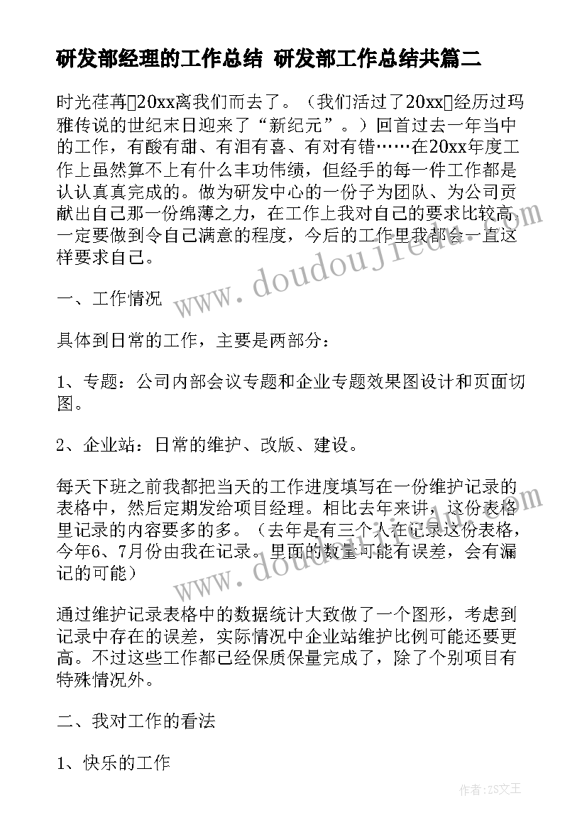 2023年研发部经理的工作总结 研发部工作总结共(大全10篇)