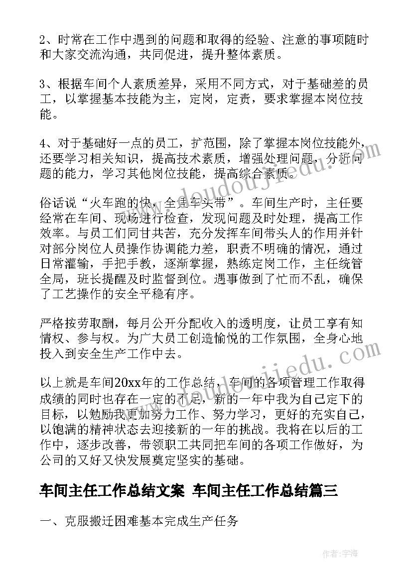 2023年车间主任工作总结文案 车间主任工作总结(大全9篇)