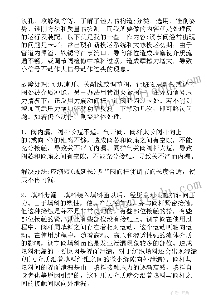 2023年机舱设备总结 车间实习期工作总结(大全6篇)