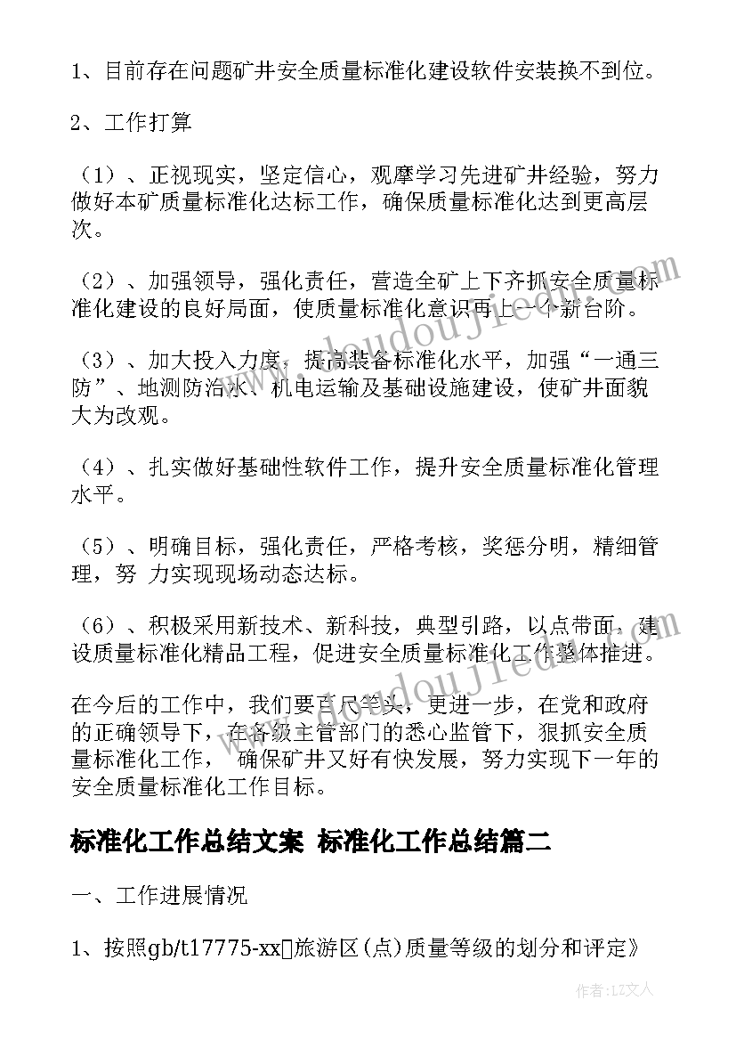 标准化工作总结文案 标准化工作总结(优秀7篇)