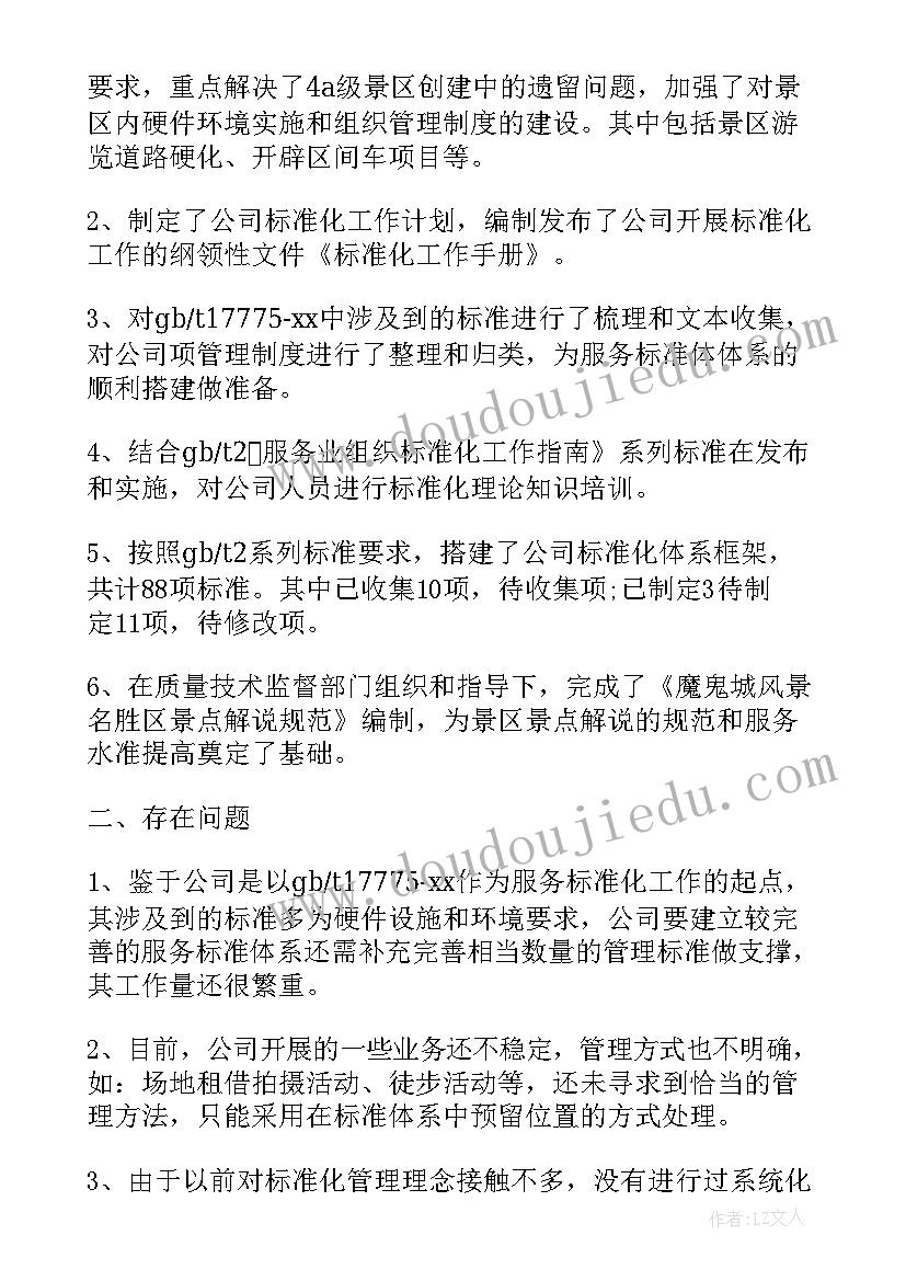 标准化工作总结文案 标准化工作总结(优秀7篇)