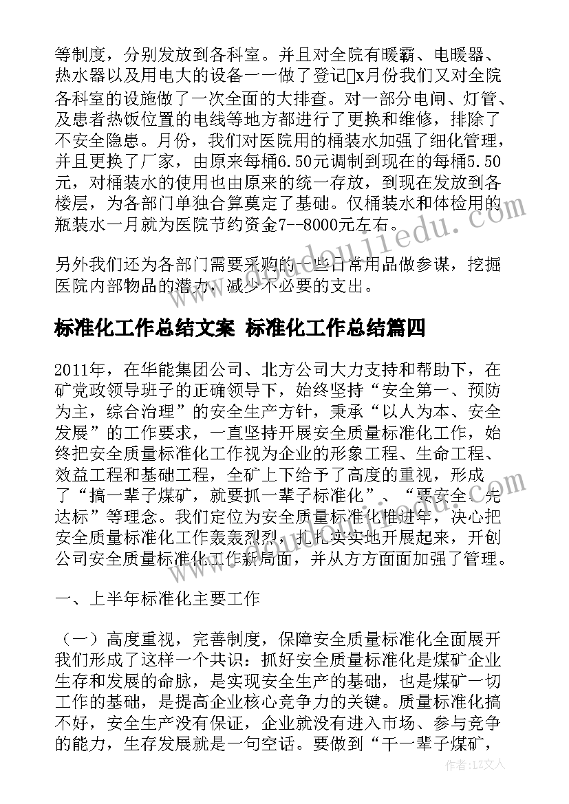 标准化工作总结文案 标准化工作总结(优秀7篇)