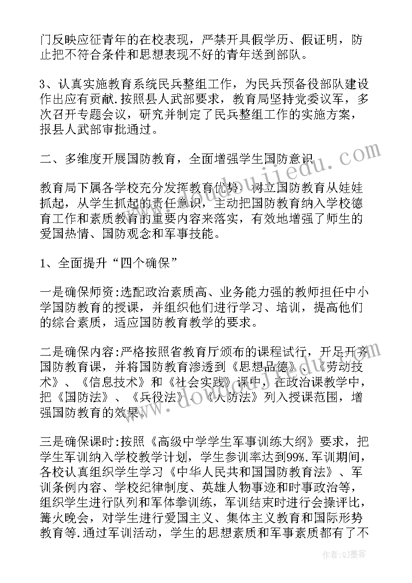 最新史志办双拥工作总结报告 双拥工作总结(实用7篇)