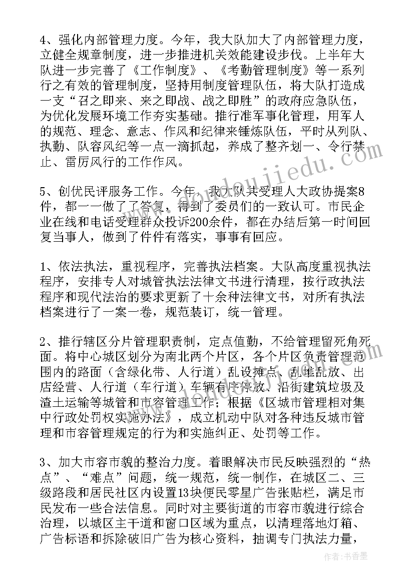 2023年城管整治工作总结 城管工作总结(汇总8篇)