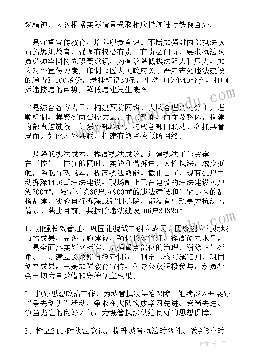 2023年城管整治工作总结 城管工作总结(汇总8篇)