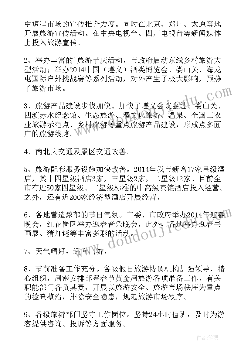 酒店接待总结报告 酒店的假日接待工作总结(精选6篇)