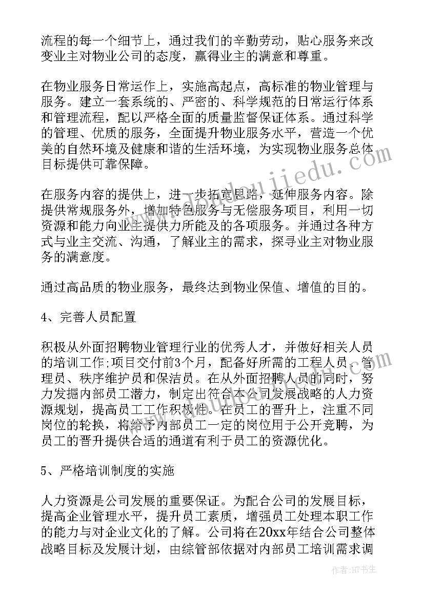 最新超跑管家工作总结(汇总7篇)