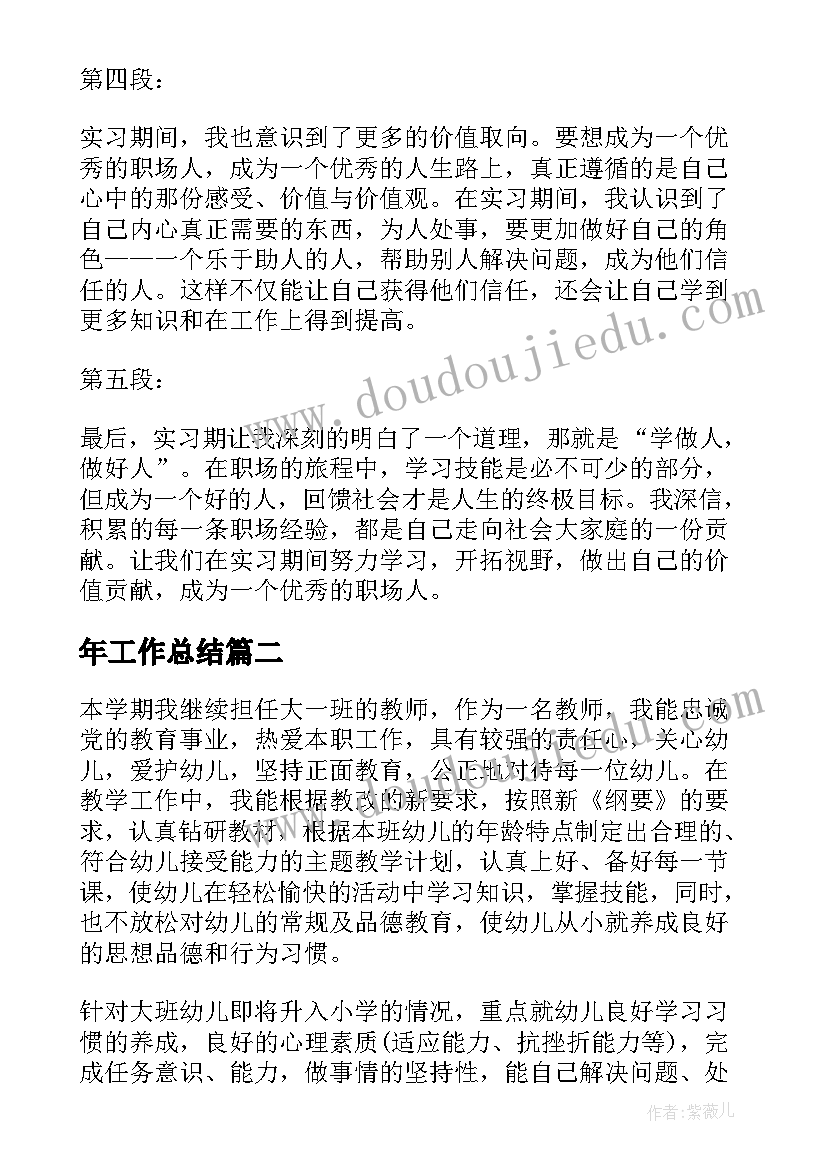 最新师徒结对徒弟计划幼儿园 幼儿园师徒结对徒弟工作计划(汇总5篇)