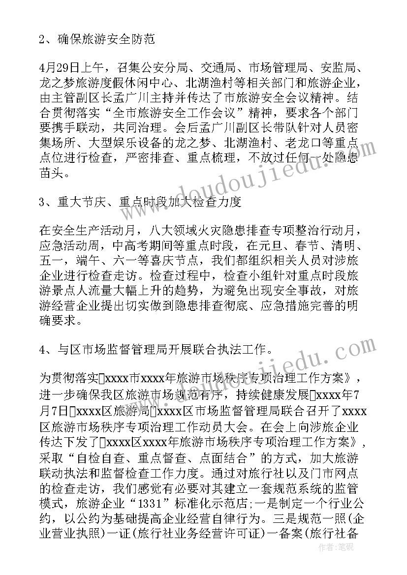 旅游市场整治工作总结 冰雪旅游整治工作总结(大全5篇)