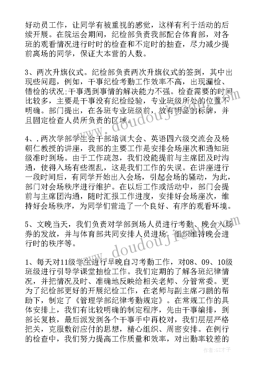 纪检组年度工作总结(通用7篇)