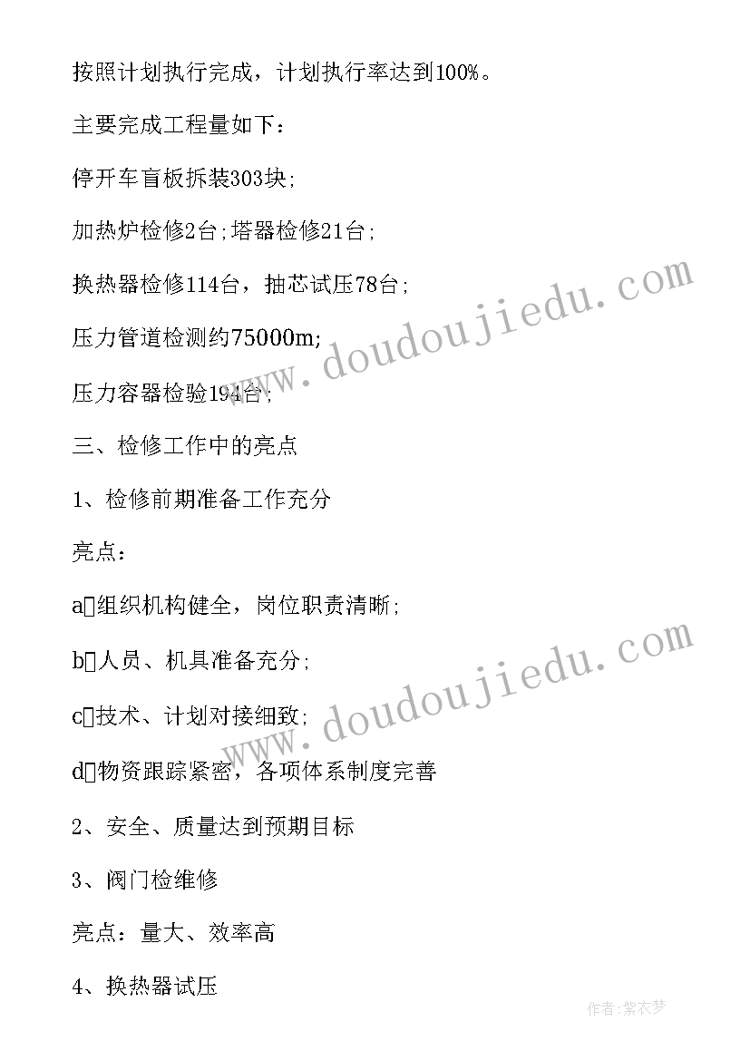 2023年检修安全总结报告(精选5篇)