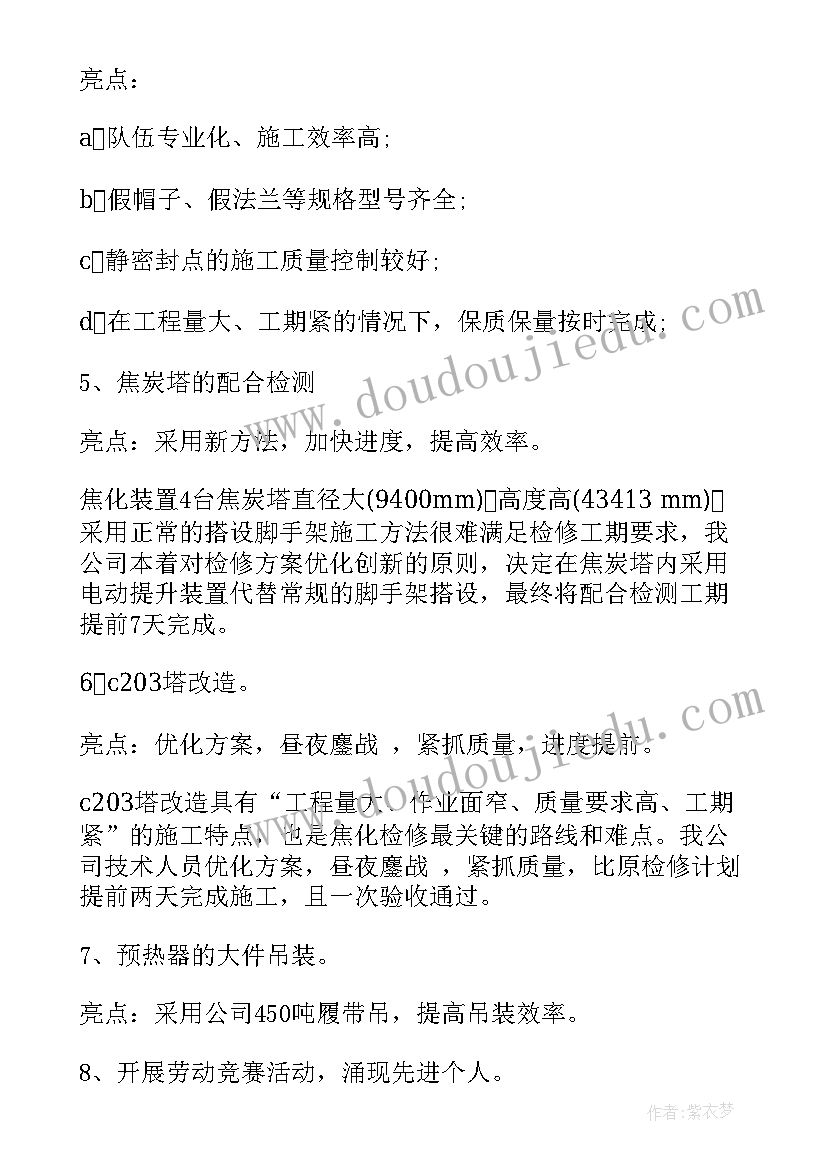 2023年检修安全总结报告(精选5篇)