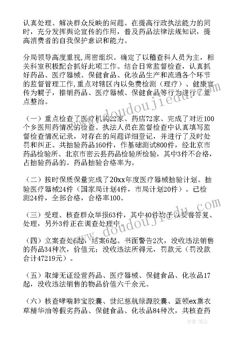 2023年非法行医执法员工作总结(大全5篇)