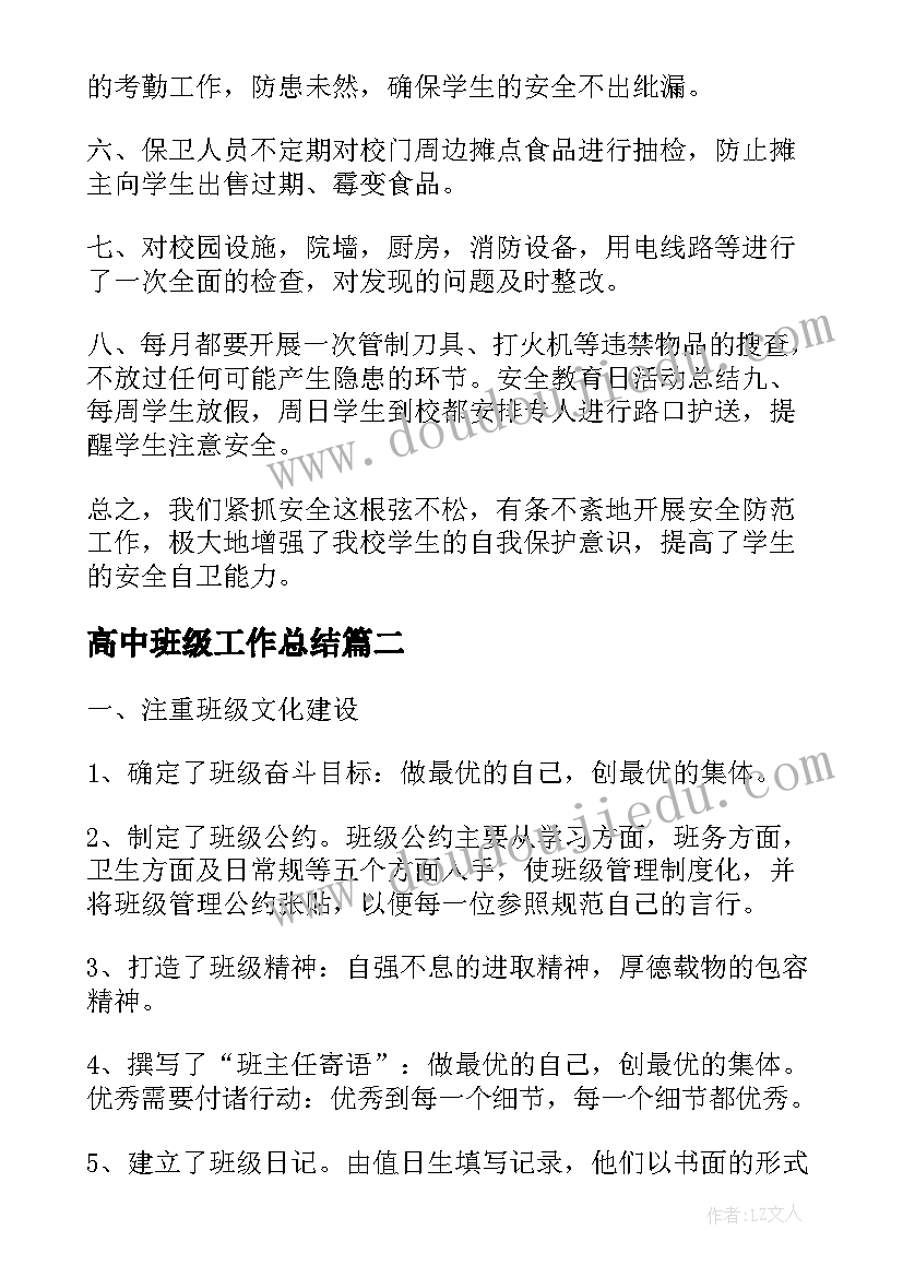 高中班级工作总结(实用9篇)