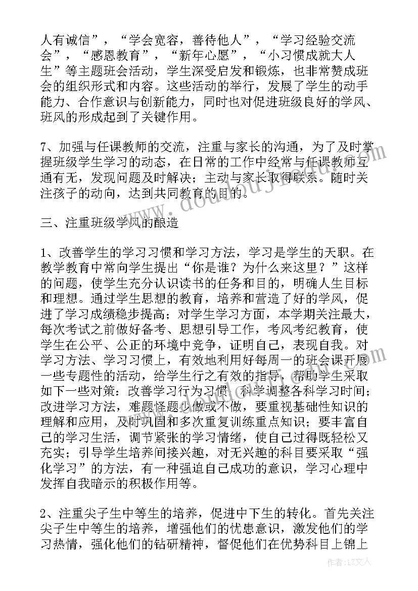 高中班级工作总结(实用9篇)