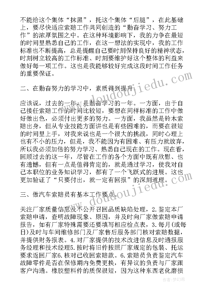 最新证券顾问工作总结报告 服务顾问职位个人工作总结报告(汇总9篇)