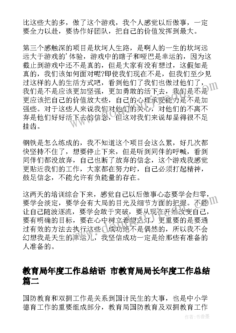 2023年教育局年度工作总结语 市教育局局长年度工作总结(优质5篇)