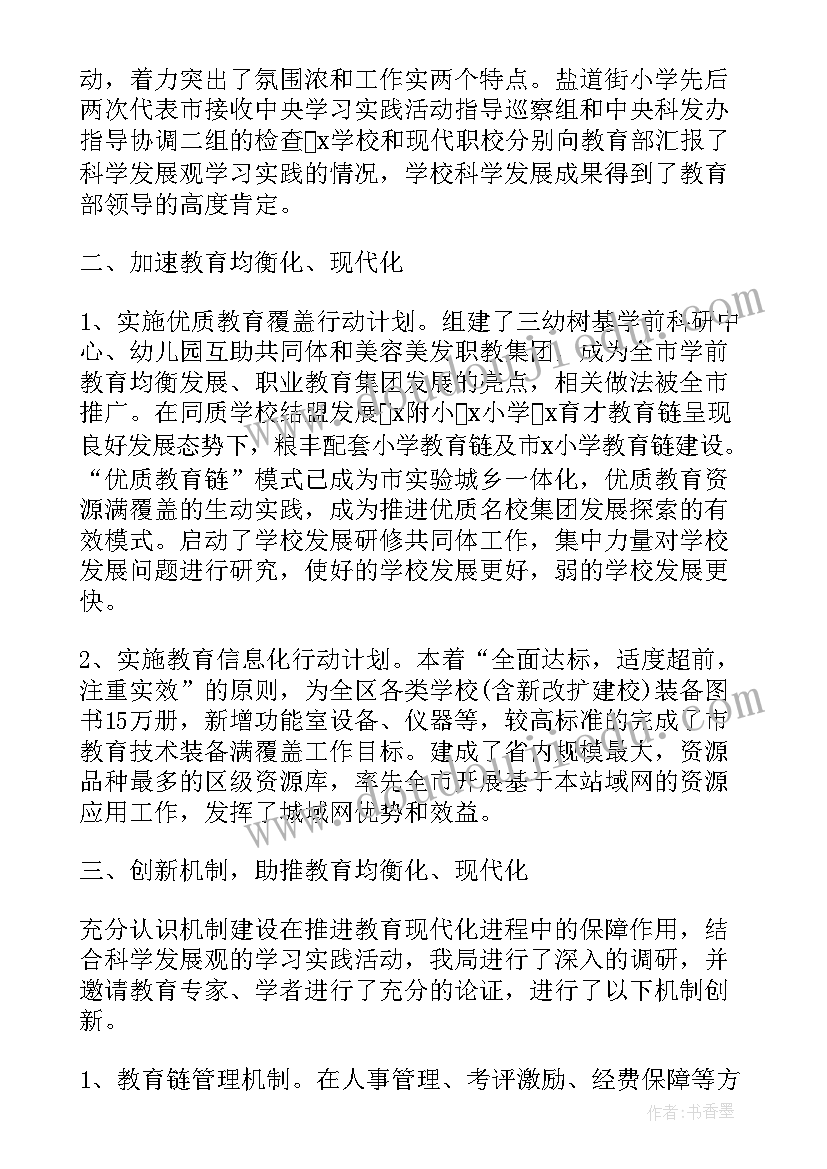 2023年教育局年度工作总结语 市教育局局长年度工作总结(优质5篇)