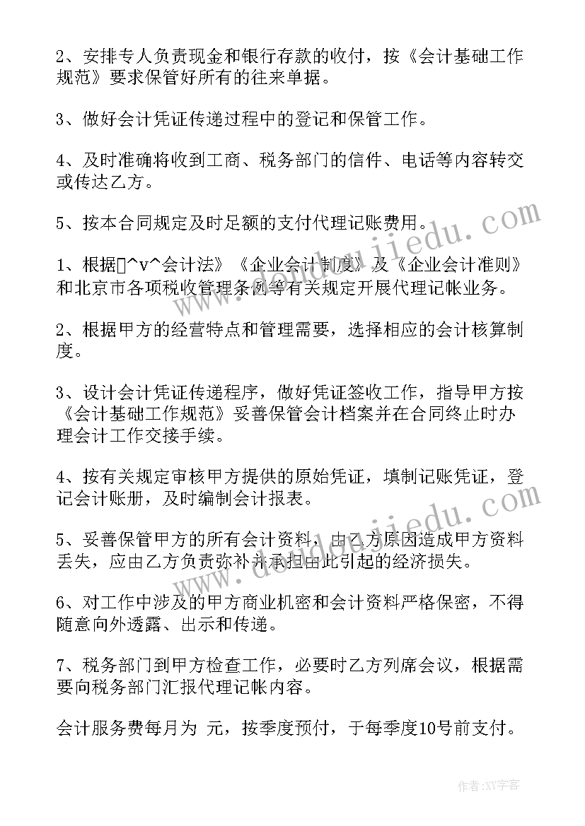 最新单位财税代理工作总结 财税代理代办工作总结(优秀5篇)