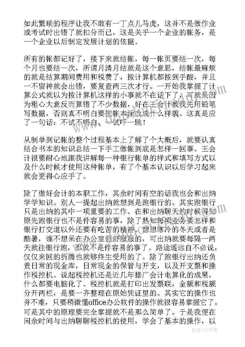 最新单位财税代理工作总结 财税代理代办工作总结(优秀5篇)