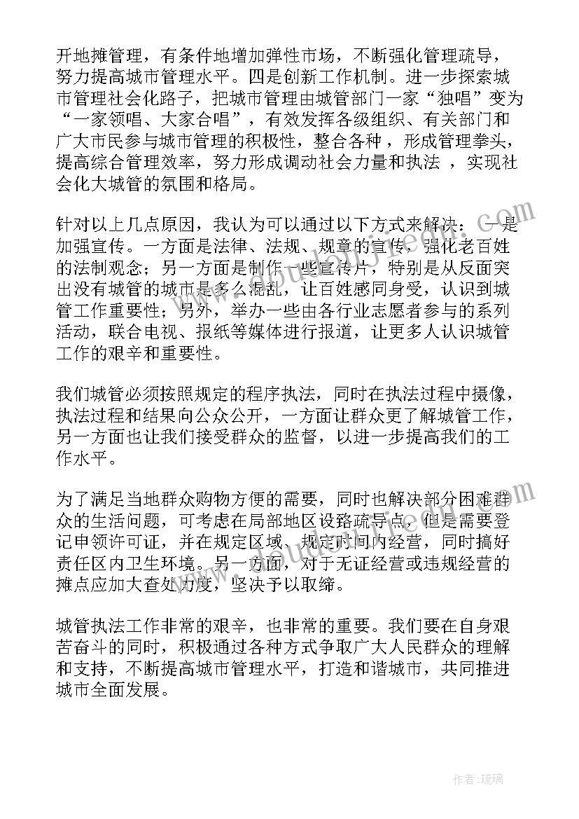 城管执法局工作总结 城管执法局办公室主任年终总结(优质6篇)