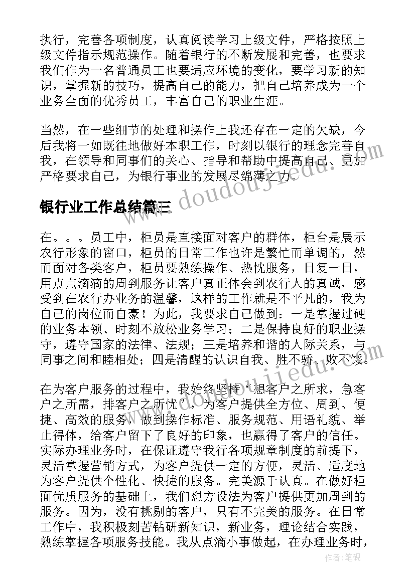 银行业工作总结(实用7篇)