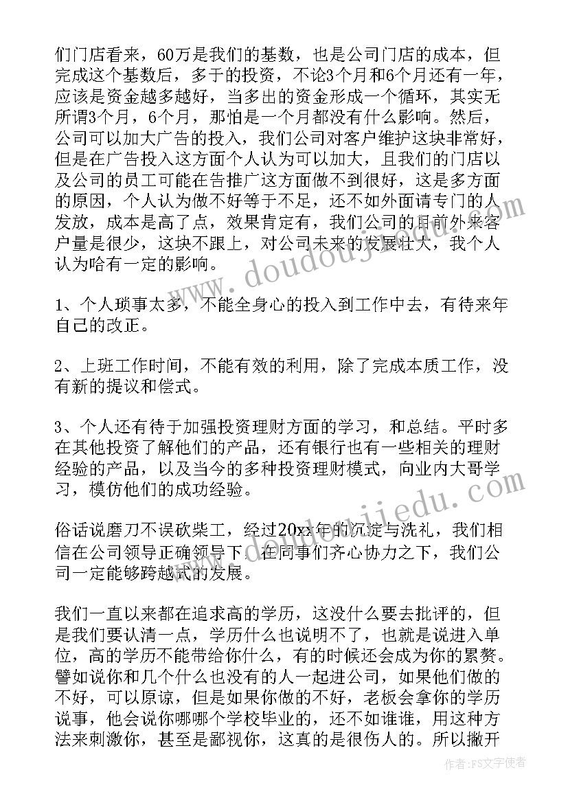 发改委个人年度工作总结(大全5篇)