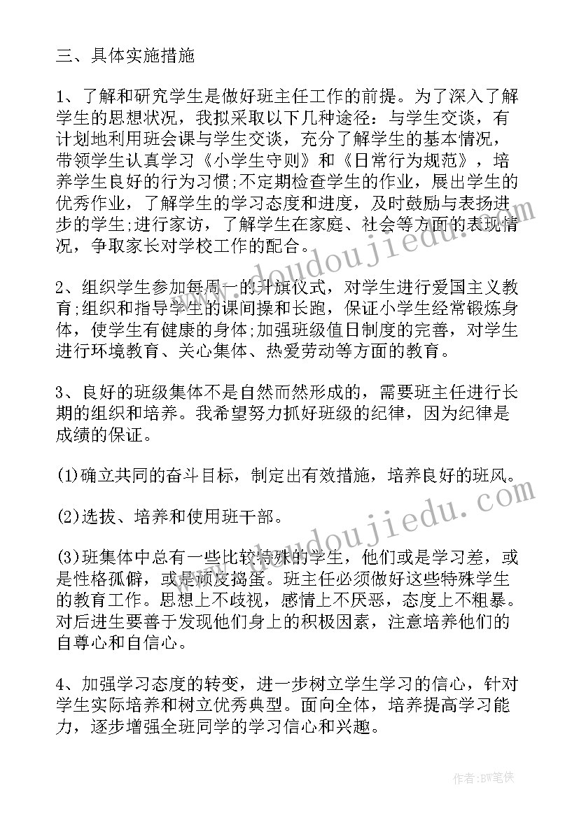 2023年班主任半期工作总结 四年级班主任工作总结班主任工作总结(优秀10篇)