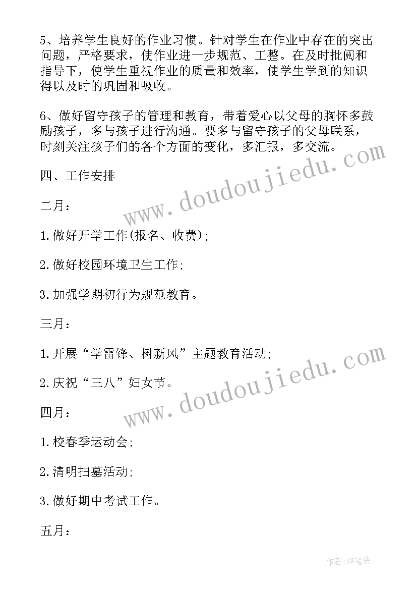 2023年班主任半期工作总结 四年级班主任工作总结班主任工作总结(优秀10篇)