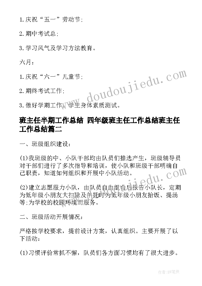 2023年班主任半期工作总结 四年级班主任工作总结班主任工作总结(优秀10篇)