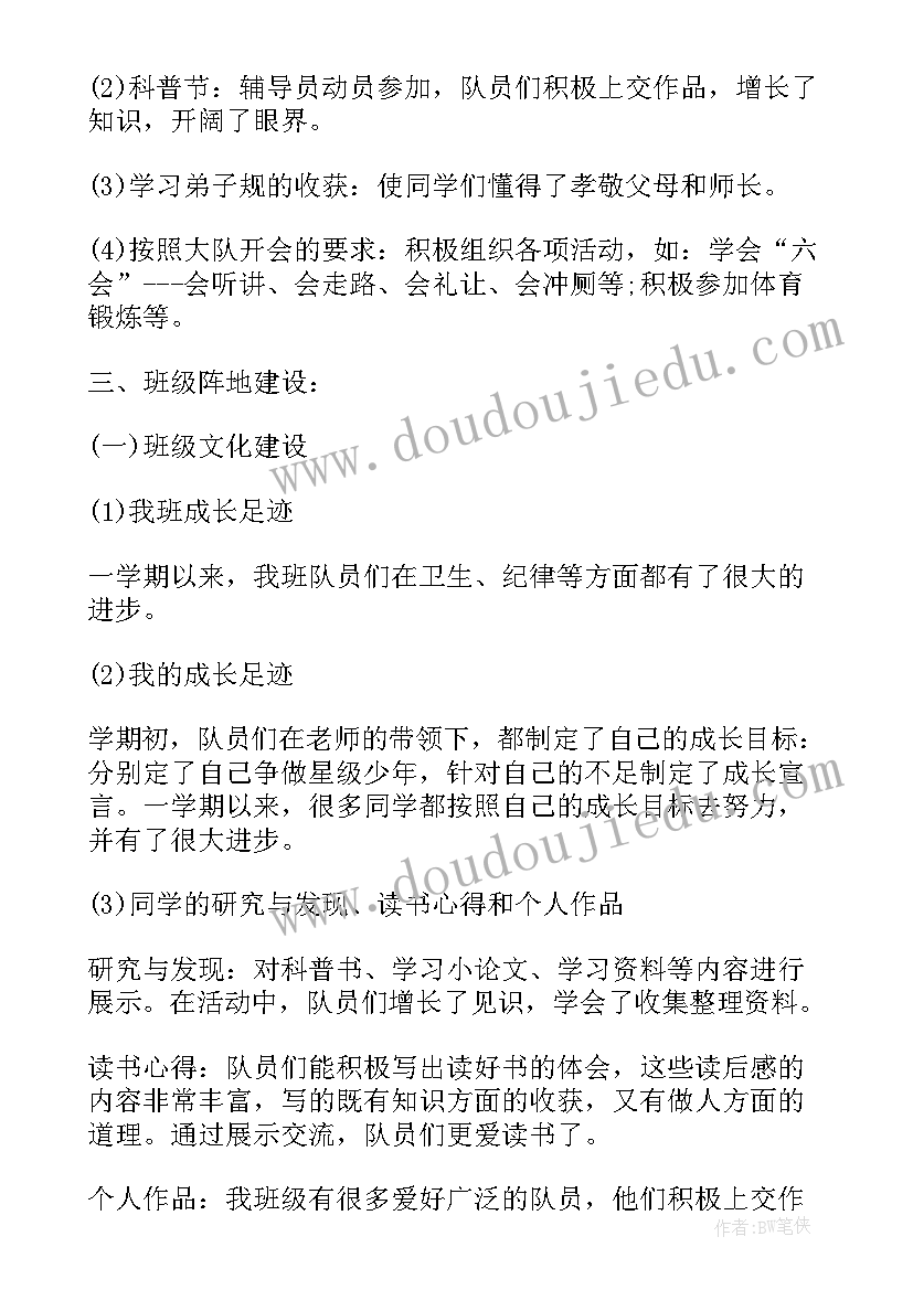 2023年班主任半期工作总结 四年级班主任工作总结班主任工作总结(优秀10篇)