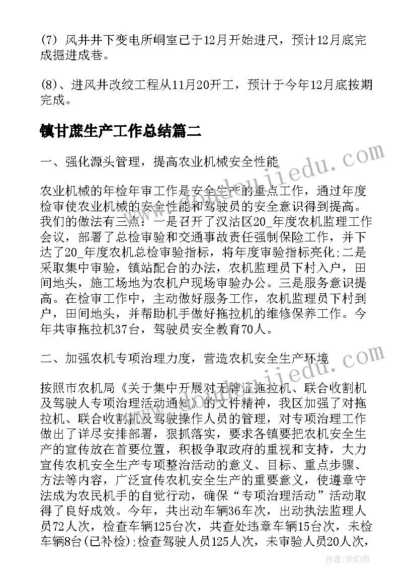 镇甘蔗生产工作总结(优质8篇)