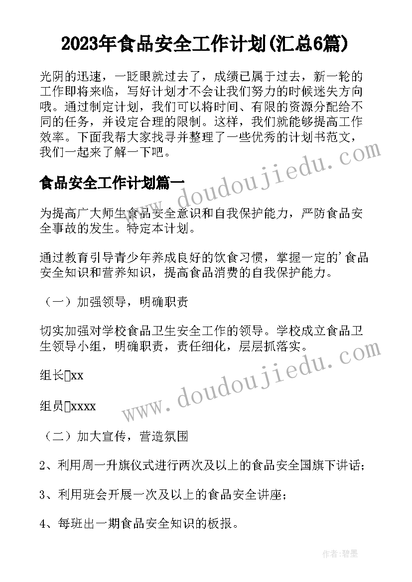 民生教育问题调查报告(汇总7篇)