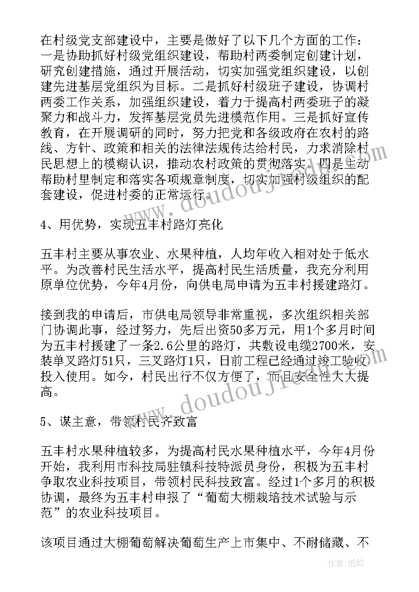 犒劳驻村干部工作总结 驻村干部终工作总结(模板6篇)