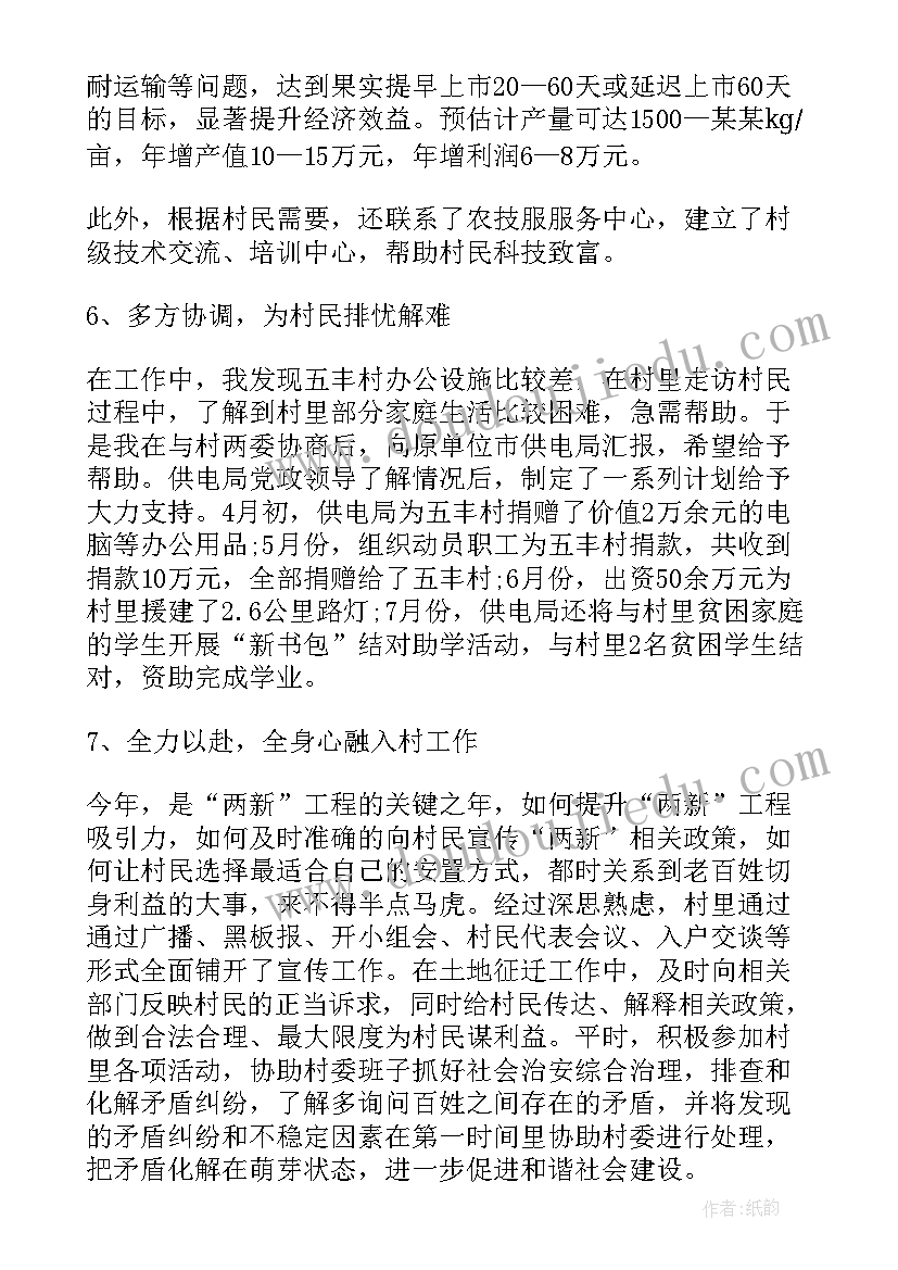 犒劳驻村干部工作总结 驻村干部终工作总结(模板6篇)