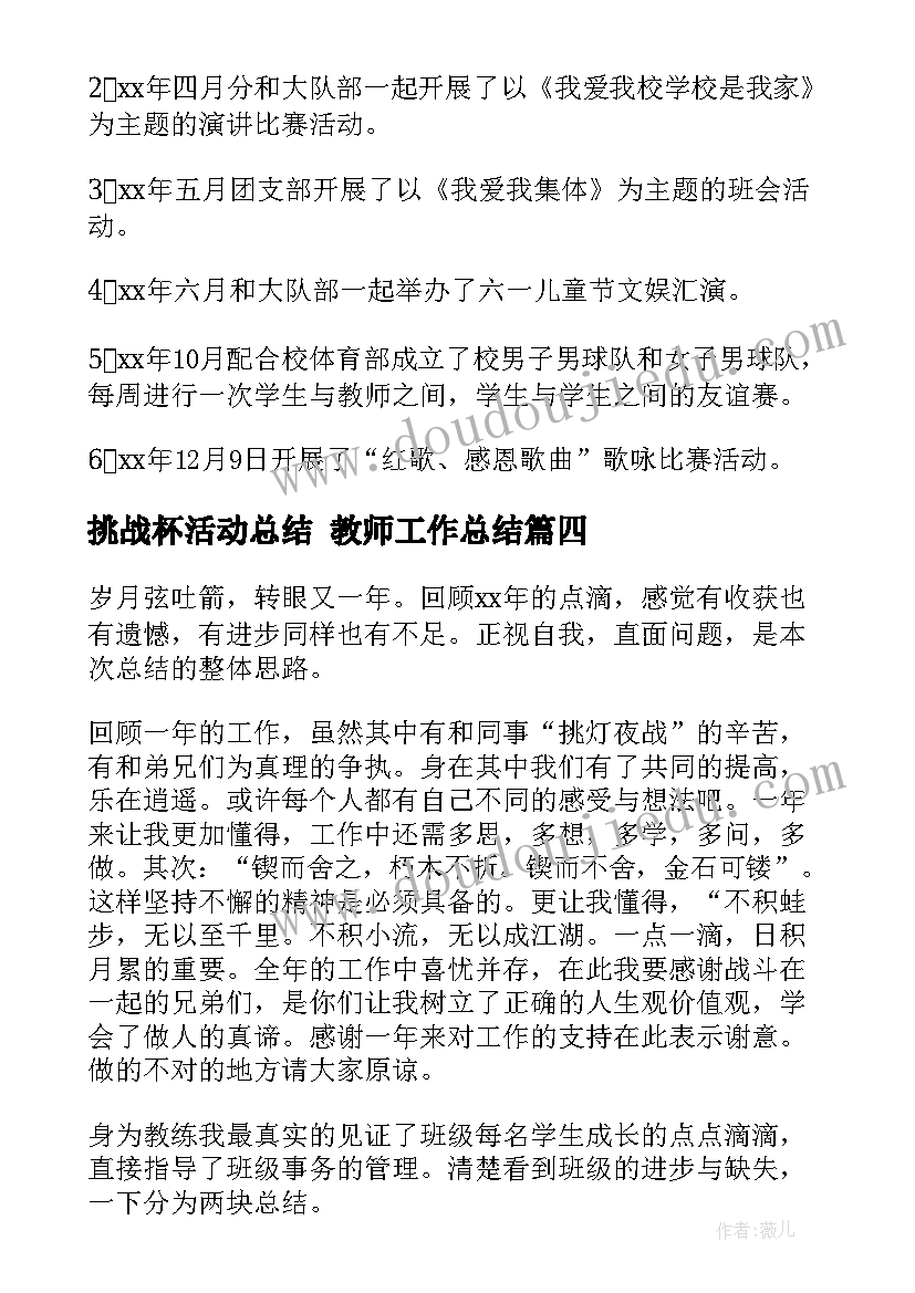 挑战杯活动总结 教师工作总结(优质10篇)