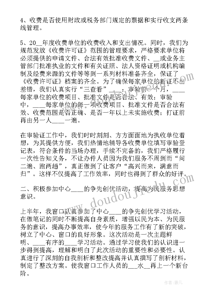 2023年窗口人员现实工作总结 大厅窗口工作人员工作总结(精选5篇)