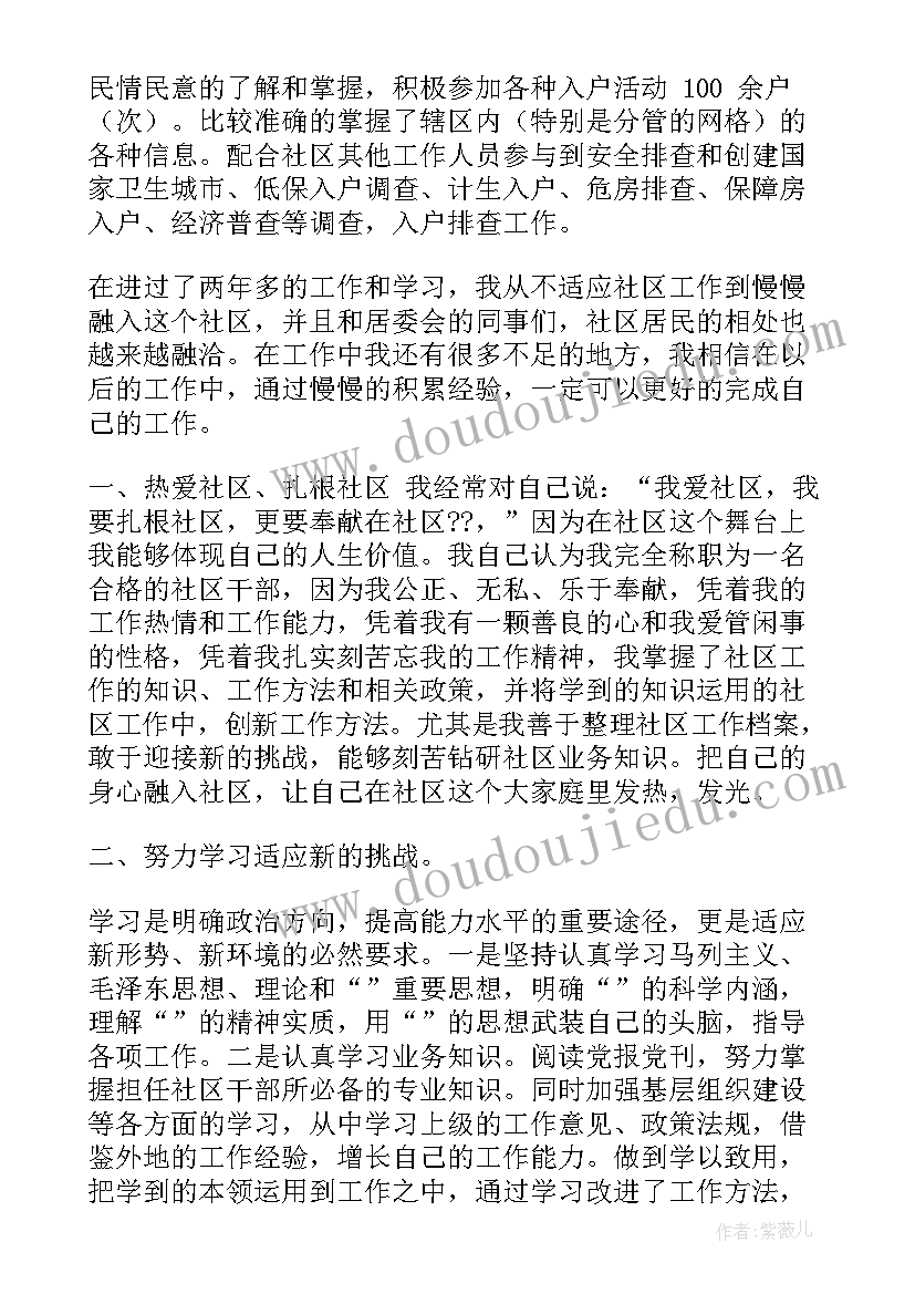 彩超室个人工作总结及工作计划 社区个人工作总结个人工作总结(优秀7篇)