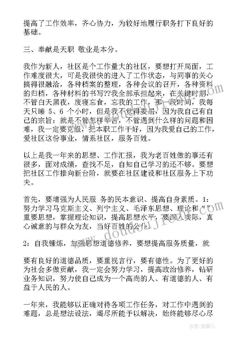 彩超室个人工作总结及工作计划 社区个人工作总结个人工作总结(优秀7篇)