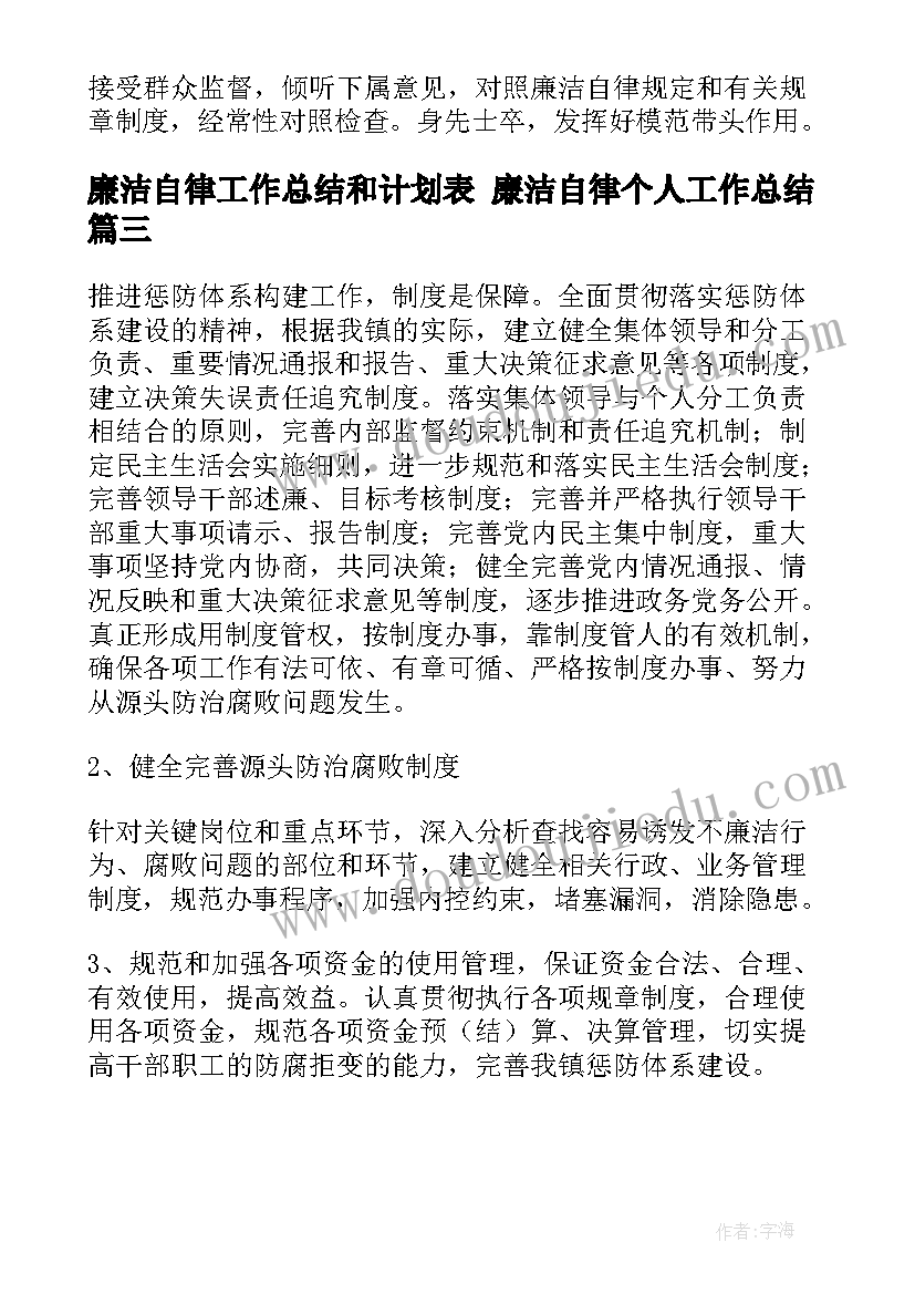 2023年廉洁自律工作总结和计划表 廉洁自律个人工作总结(模板7篇)