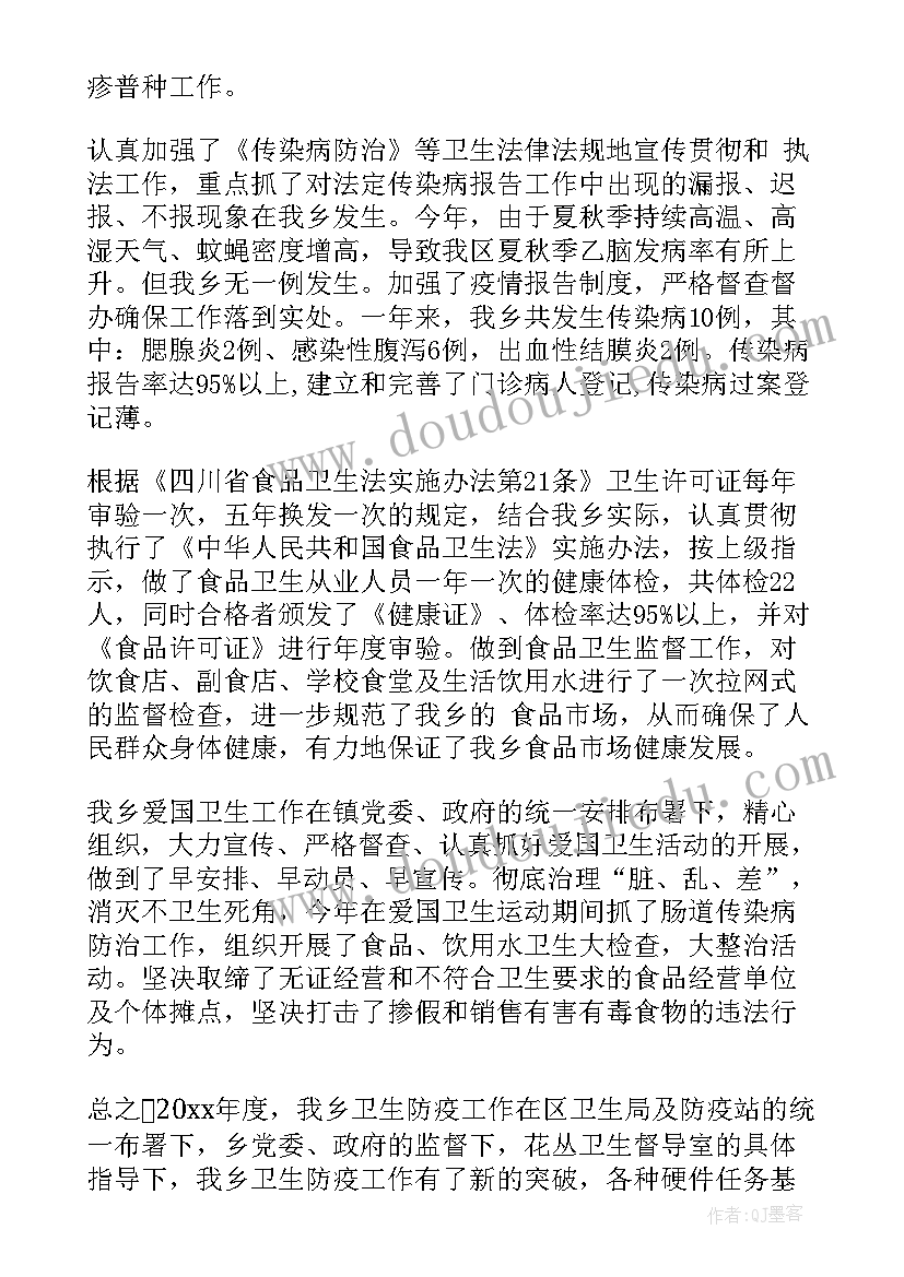 防疫专家组工作总结汇报 防疫卡点工作总结(精选9篇)