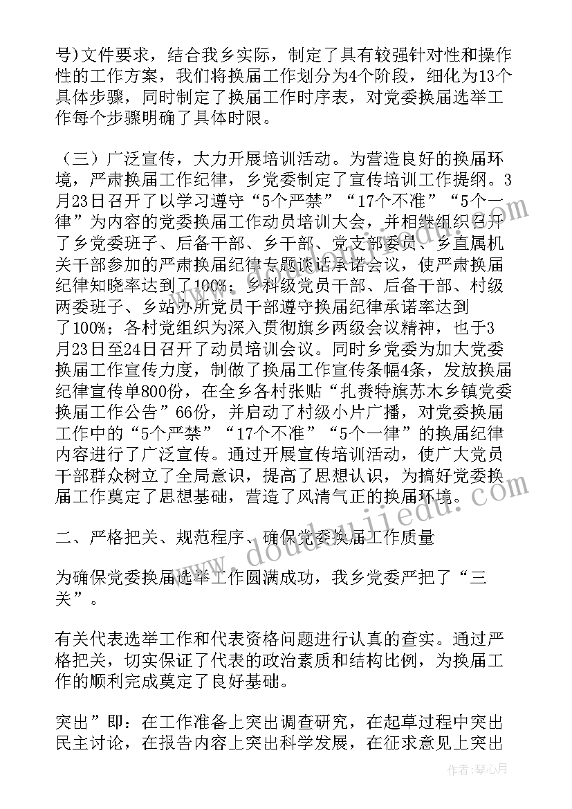 最新县换届工作总结 工会换届工作总结(通用7篇)