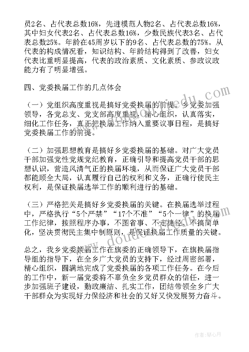 最新县换届工作总结 工会换届工作总结(通用7篇)