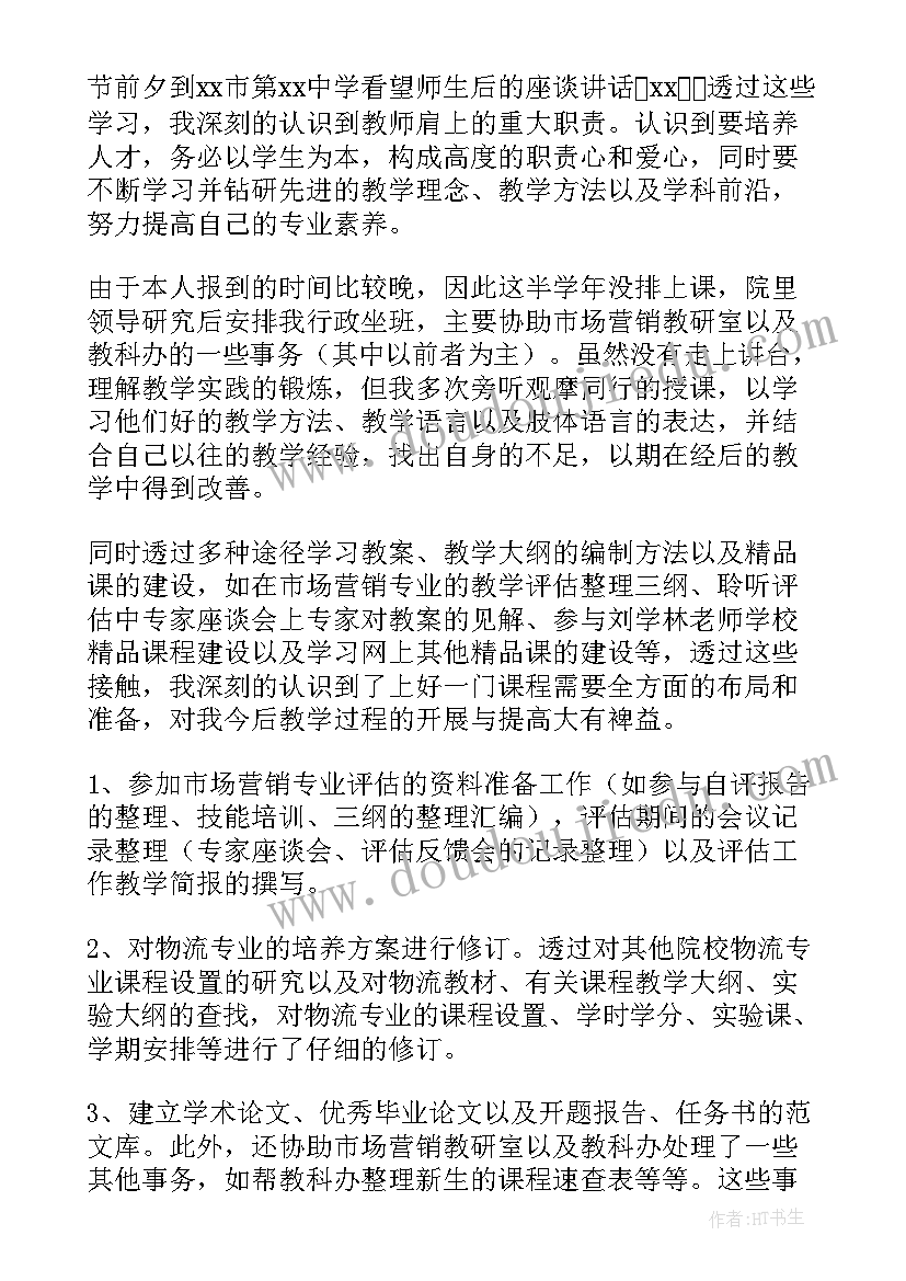 大学教师聘期工作总结 老师聘期工作总结(优质5篇)