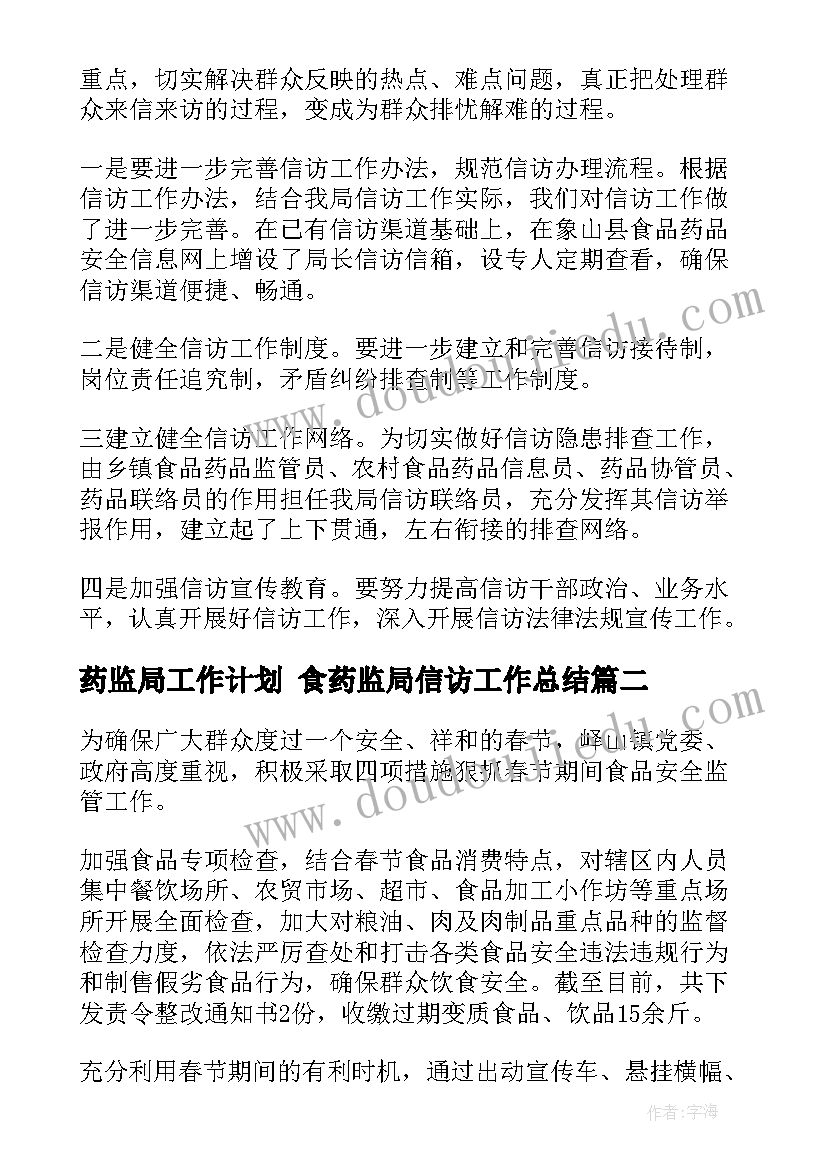 2023年幼儿园户外活动计划表(大全8篇)