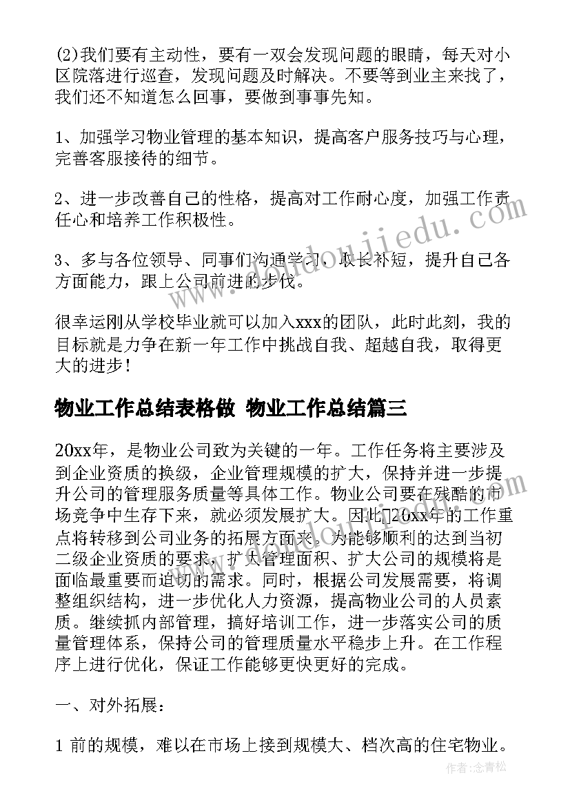 物业工作总结表格做 物业工作总结(优秀8篇)