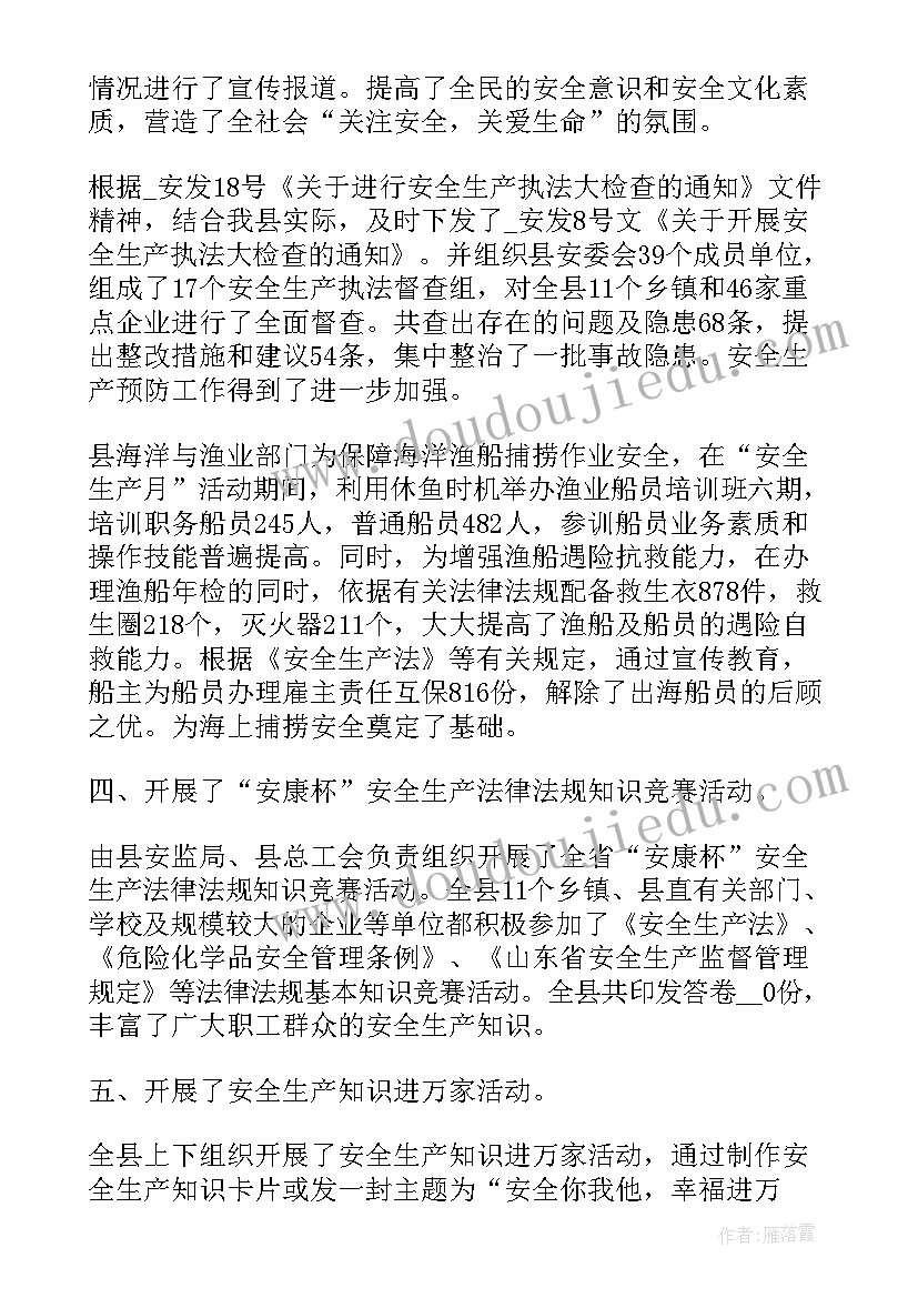 2023年安全生产双清工作总结报告(优秀8篇)